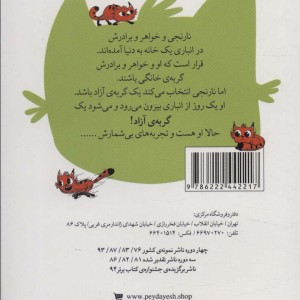 نارنجی گربه ی آزاد 1
