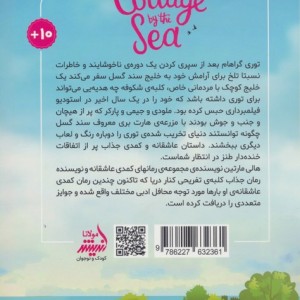 کلبه ی تفریحی کنار دریا