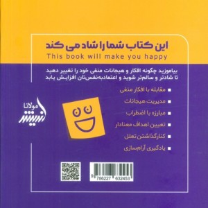 این کتاب شما را شاد می کند