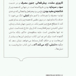 تنبلی آزاد می کند