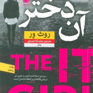 آن دختر