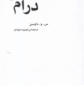 درام