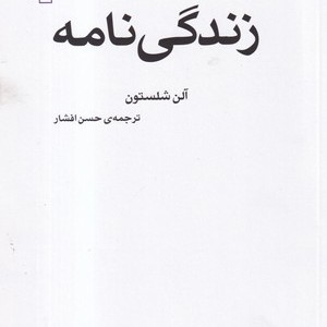 زندگی نامه