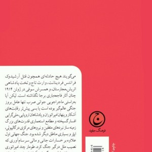 جنگ جهانی اول نشر فرهنگ جاوید