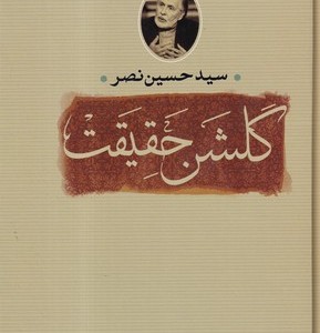 گلشن حقیقت