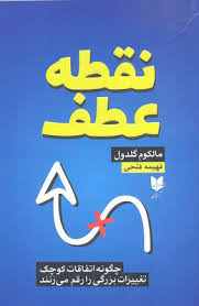 نقطه عطف نشر آرایان