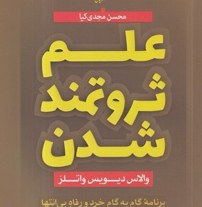 علم ثروتمند شدن