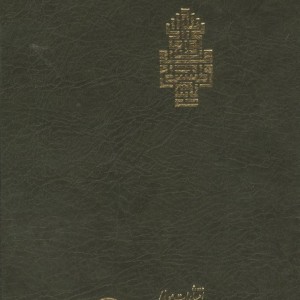 فتوحات مکیه جلد 17