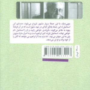 مرا اسماعیل صدا کن