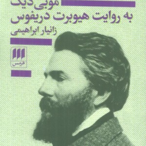 مرا اسماعیل صدا کن