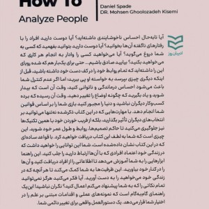 کتاب چگونه افراد را تجزیه و تحلیل کنیم