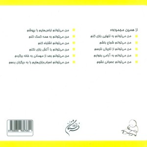 من می توانم صبور کنم