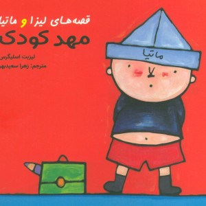 مهدکودک