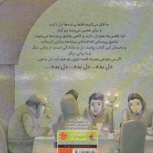 دل بده دل بده