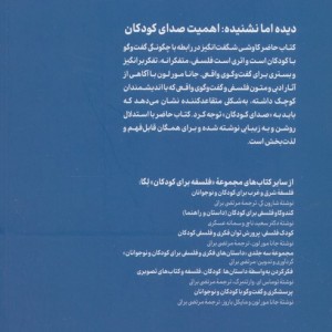 دیده اما نشنیده