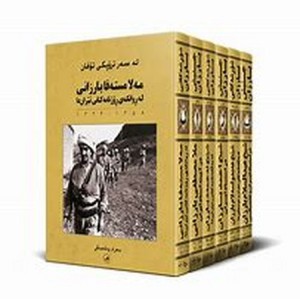 کتاب جنبش بارزان
