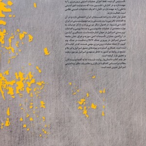 جاسوسان علیه آخرالزمان