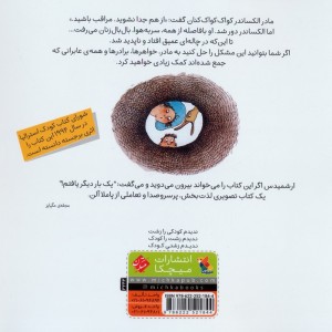 روزی که الکساندر به گردش رفت