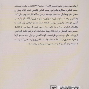 کتاب سیاحت‌نامه ایران