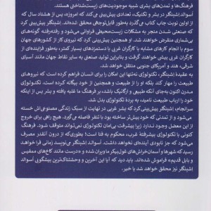 بشر و تکنیک