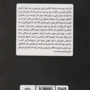 رمان نویسی در 90 روز