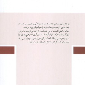 فردریک یا تئاتر بولوار