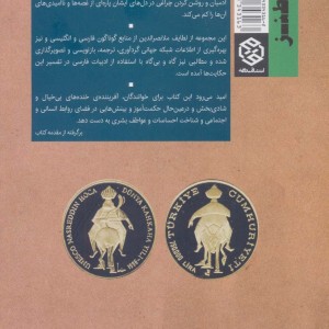 زیرکی های ملانصرالدین