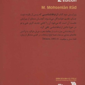 ارتباط شناسی 2