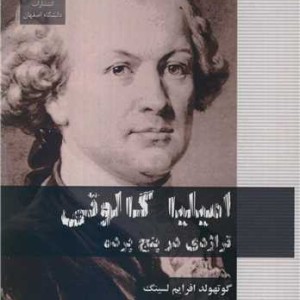 امیلیا گالوتی تراژدی در پنج پرده