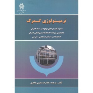 ترمینولوژی گمرک