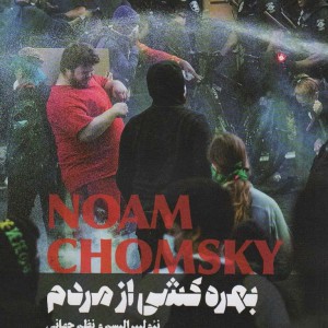 بهره کشی از مردم