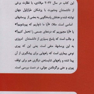 به سوی تندرستی 1