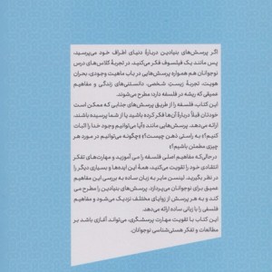 فلسفه برای نوجوانان نشر مهرگان خرد