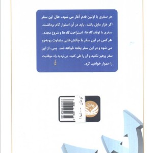 کتاب رمز و راز سخنرانی
