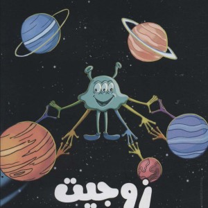 زوجیت