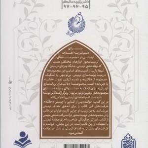 در حلقه تربیت 3