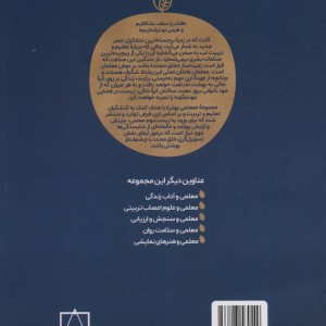 معلمی و فلسفه برای کودکان