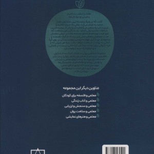 معلمی و علوم اعصاب تربیتی