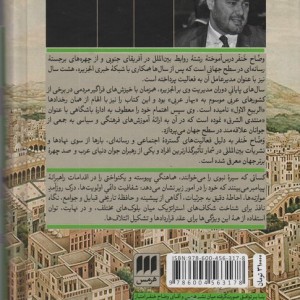 کتاب نخستین بهار خوانش راهبردی سیاسی سیره نبوی