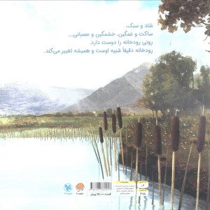 رودخانه