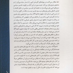 ناخودآگاه سیاسی نشر نی