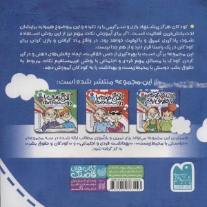 کتاب کار کودکان و حقوق بشر 3