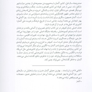 چرا آلمانی ها بهتر انجامش بده