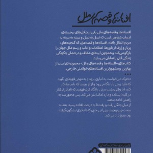 افسانه های مردم روسیه