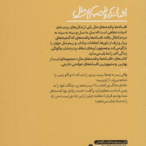افسانه های مردم چین