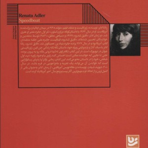 قایق تندرو