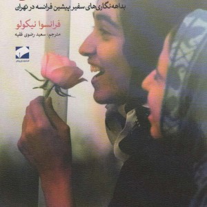 دستار و گل سرخ