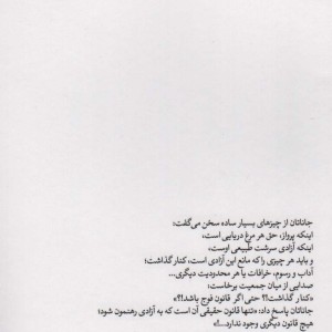 جاناتان مرغ آزادی