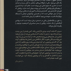 رد خون بر پلک هایمان - رها فتاحی
