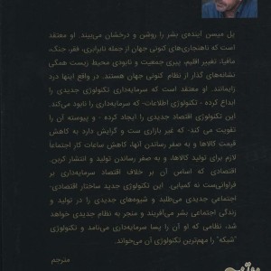 پسا سرمایه داری